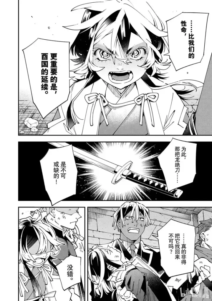 漫画《转生贵族靠着鉴定技能一飞冲天》第152话第4张图