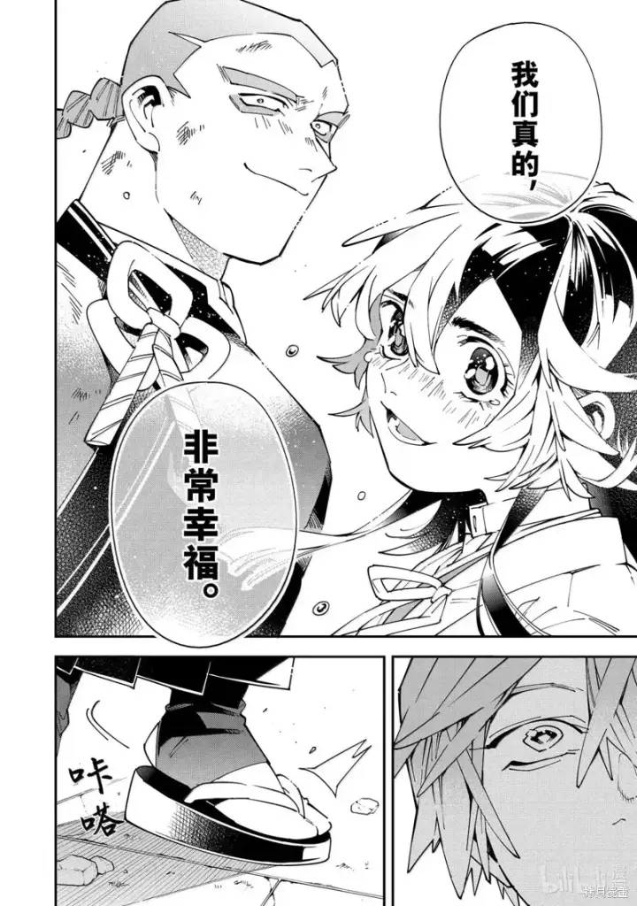 漫画《转生贵族靠着鉴定技能一飞冲天》第152话第6张图