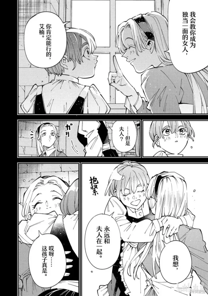 漫画《转生贵族靠着鉴定技能一飞冲天》第157话第10张图