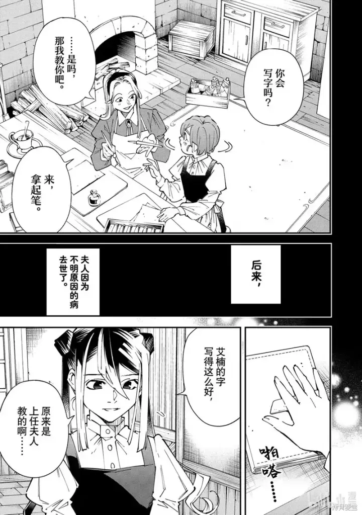 漫画《转生贵族靠着鉴定技能一飞冲天》第157话第11张图