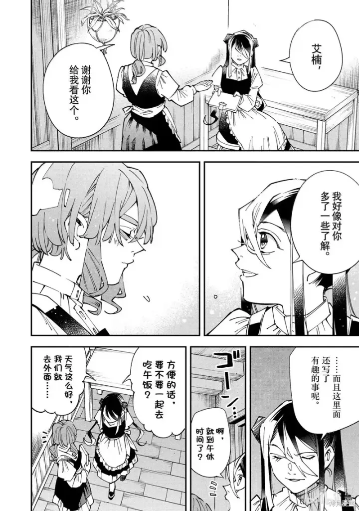 漫画《转生贵族靠着鉴定技能一飞冲天》第157话第12张图