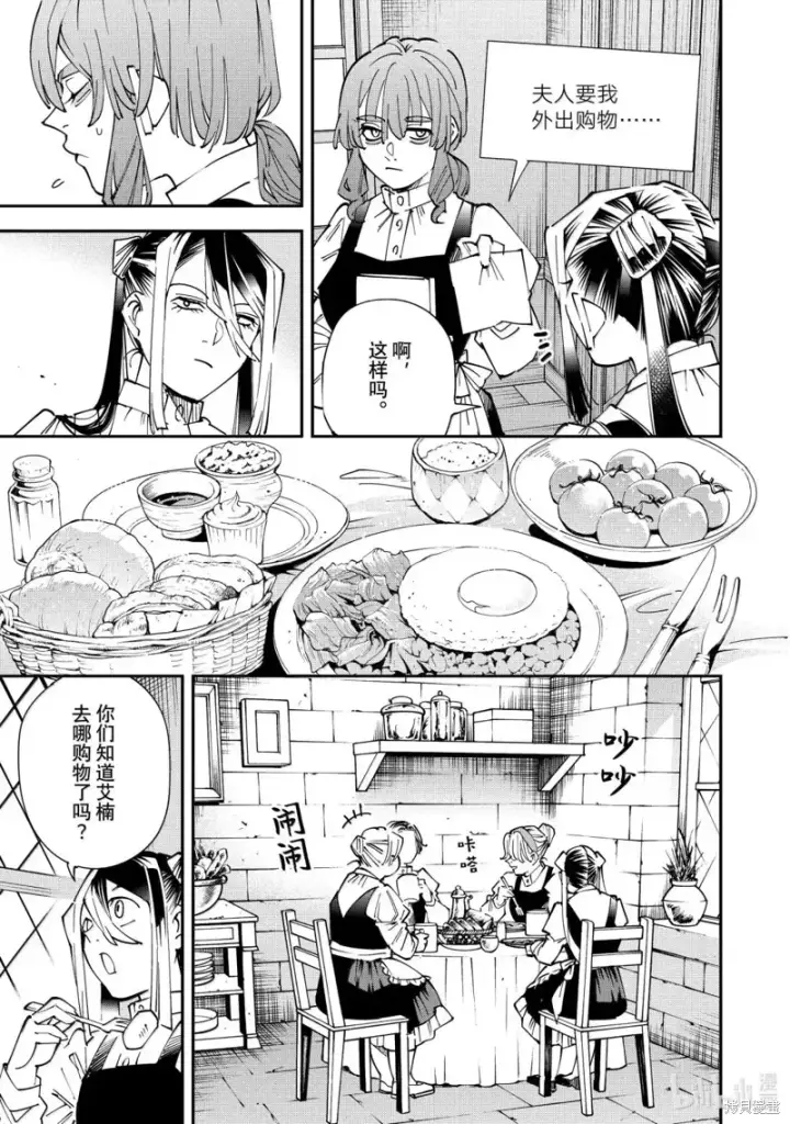 漫画《转生贵族靠着鉴定技能一飞冲天》第157话第13张图