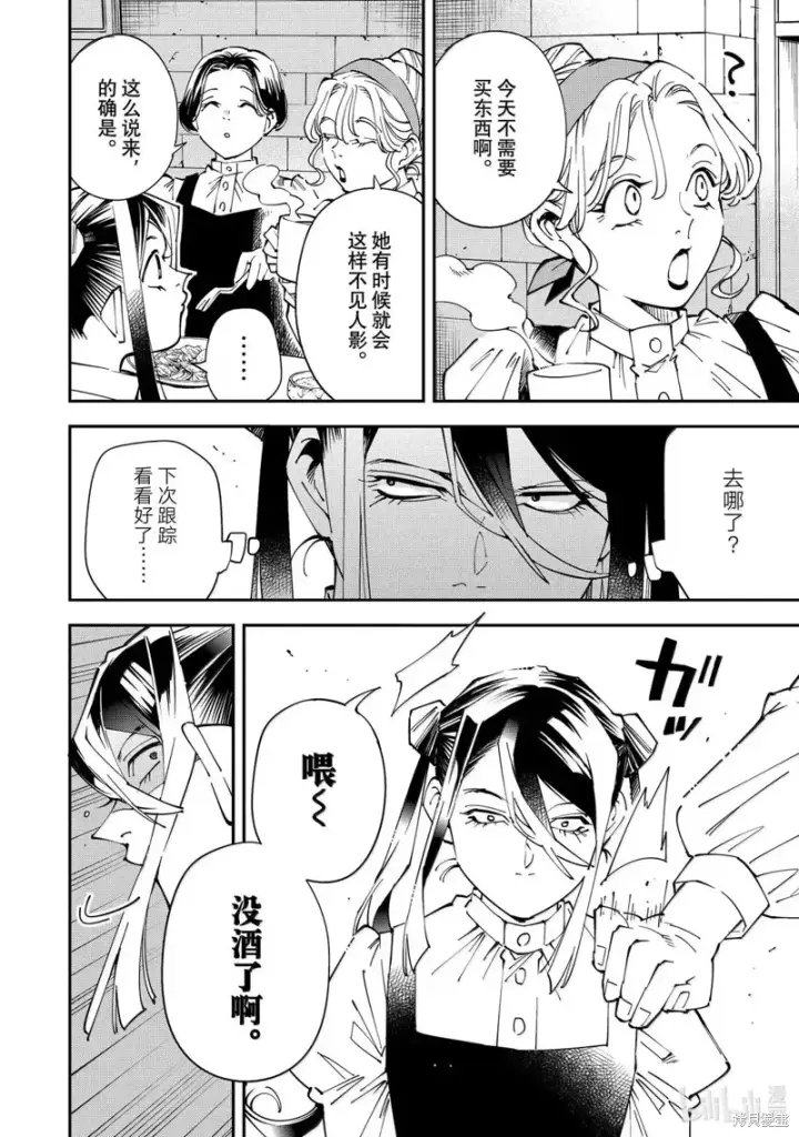 漫画《转生贵族靠着鉴定技能一飞冲天》第157话第14张图