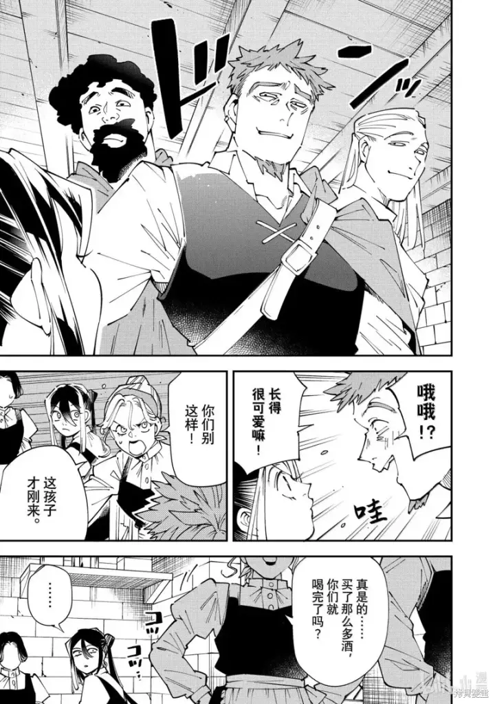 漫画《转生贵族靠着鉴定技能一飞冲天》第157话第15张图