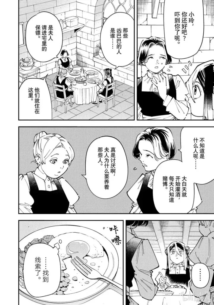 漫画《转生贵族靠着鉴定技能一飞冲天》第157话第16张图