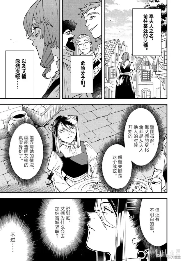 漫画《转生贵族靠着鉴定技能一飞冲天》第157话第17张图