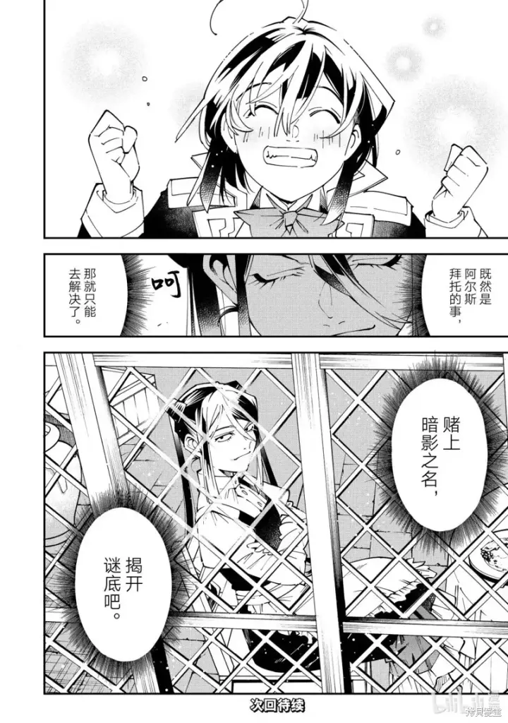 漫画《转生贵族靠着鉴定技能一飞冲天》第157话第18张图