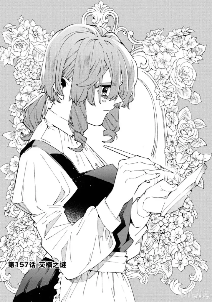 漫画《转生贵族靠着鉴定技能一飞冲天》第157话第2张图