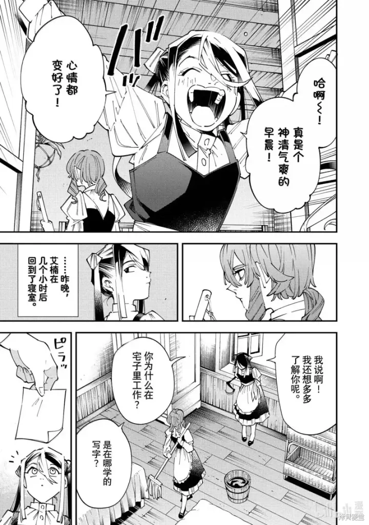 漫画《转生贵族靠着鉴定技能一飞冲天》第157话第3张图