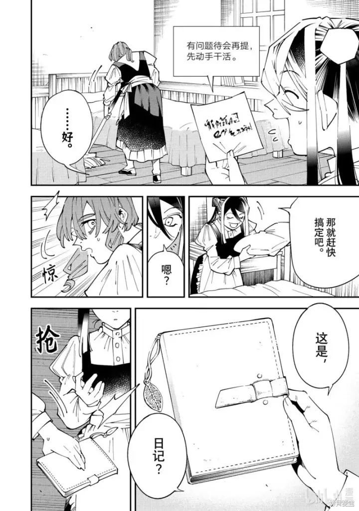 漫画《转生贵族靠着鉴定技能一飞冲天》第157话第4张图