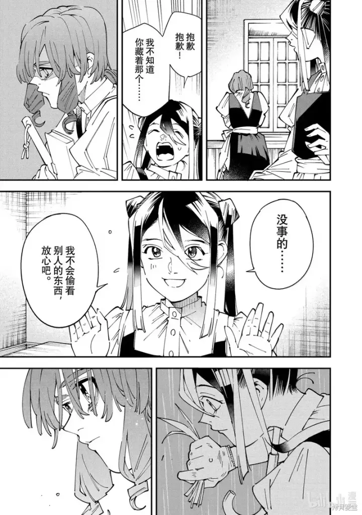 漫画《转生贵族靠着鉴定技能一飞冲天》第157话第5张图