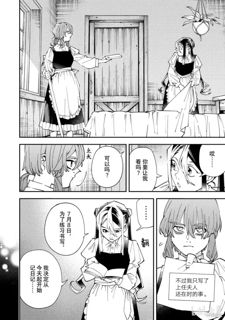 漫画《转生贵族靠着鉴定技能一飞冲天》第157话第6张图