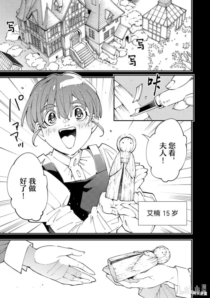 漫画《转生贵族靠着鉴定技能一飞冲天》第157话第7张图