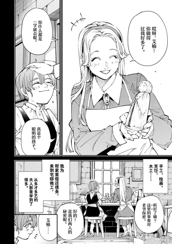 漫画《转生贵族靠着鉴定技能一飞冲天》第157话第8张图