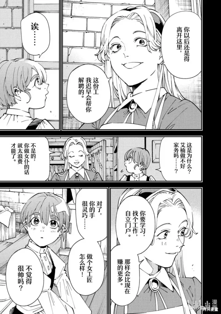 漫画《转生贵族靠着鉴定技能一飞冲天》第157话第9张图