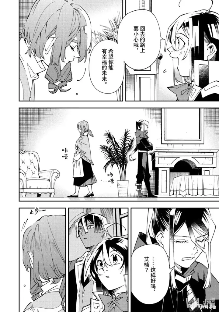 漫画《转生贵族靠着鉴定技能一飞冲天》第159话第10张图