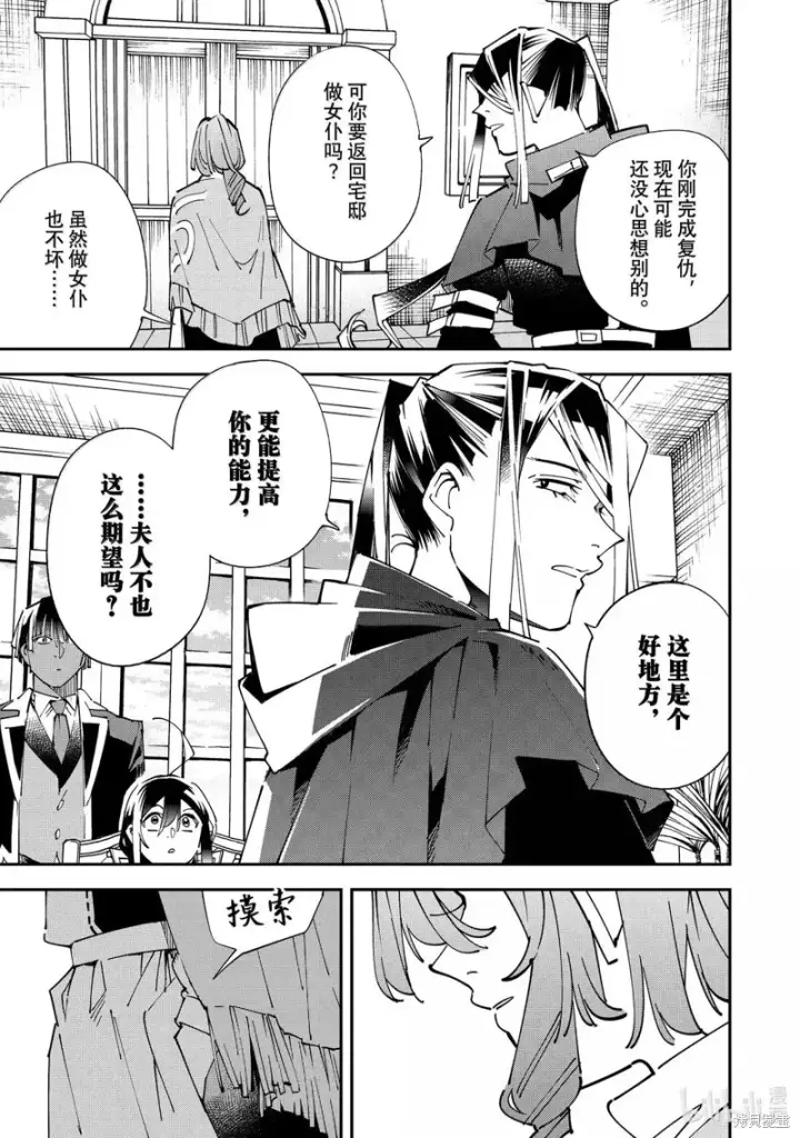 漫画《转生贵族靠着鉴定技能一飞冲天》第159话第11张图