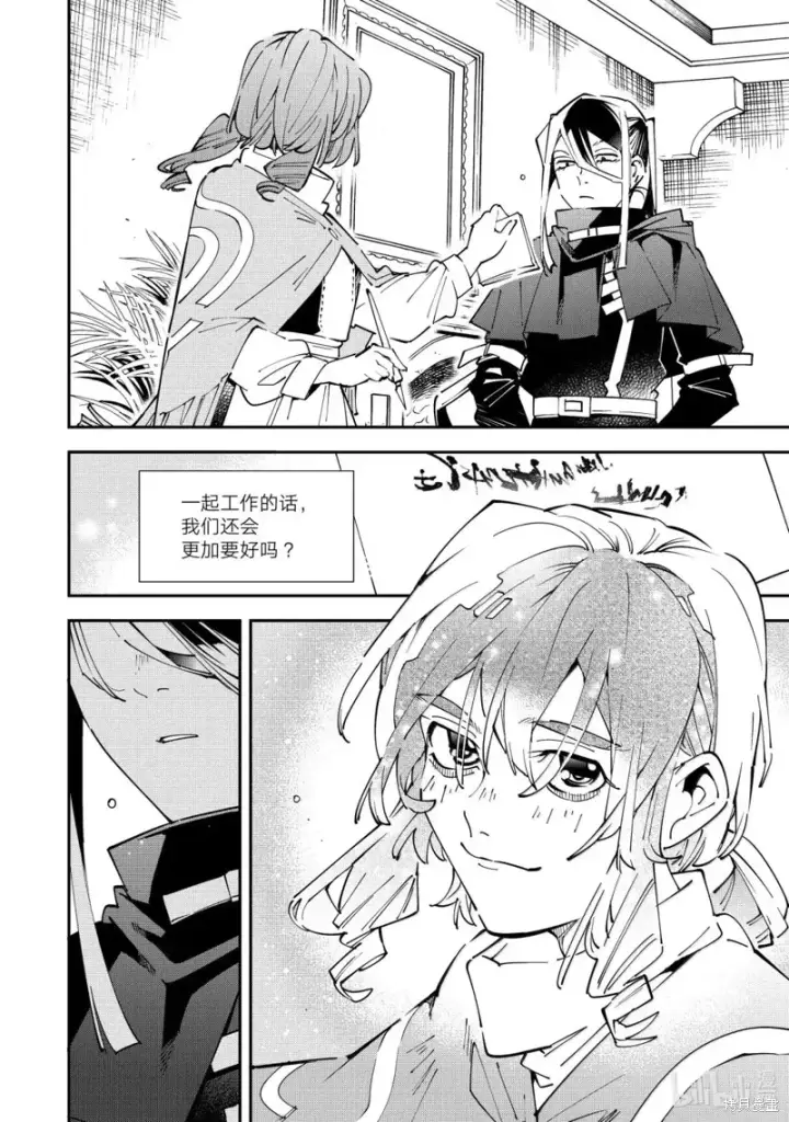 漫画《转生贵族靠着鉴定技能一飞冲天》第159话第12张图