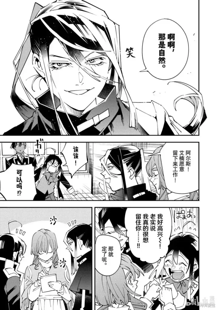 漫画《转生贵族靠着鉴定技能一飞冲天》第159话第13张图