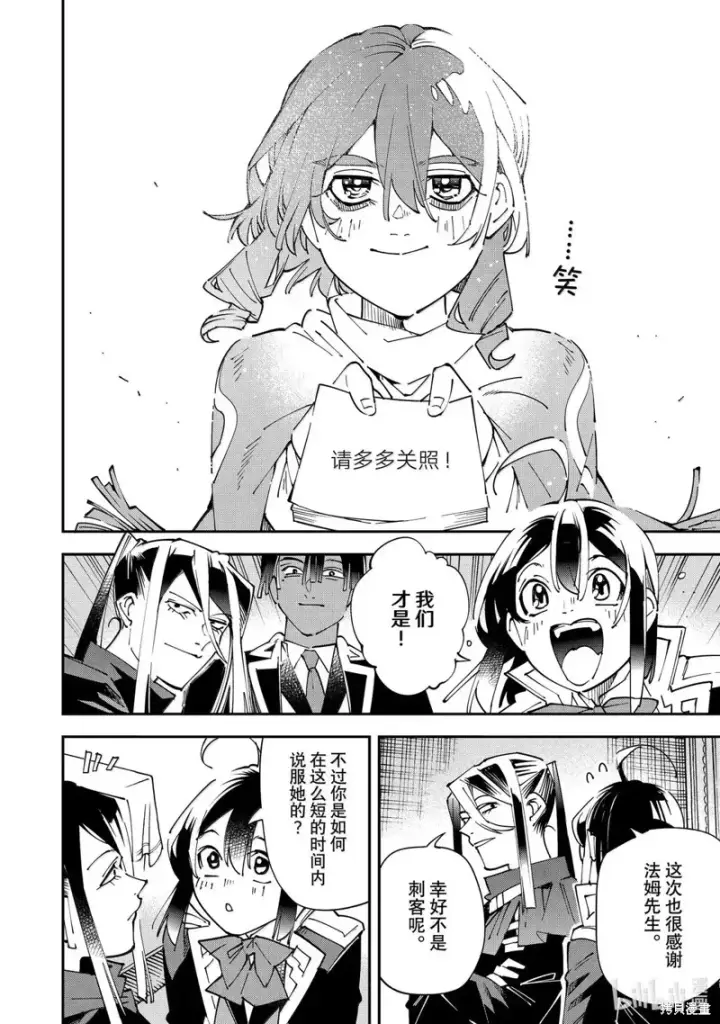 漫画《转生贵族靠着鉴定技能一飞冲天》第159话第14张图