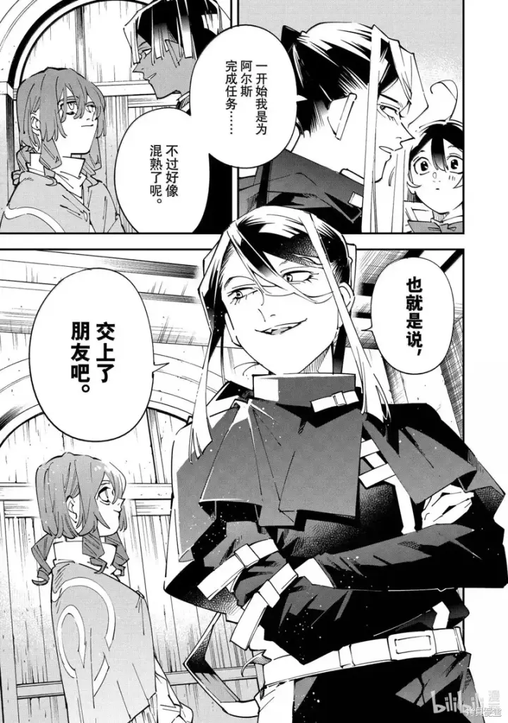 漫画《转生贵族靠着鉴定技能一飞冲天》第159话第15张图