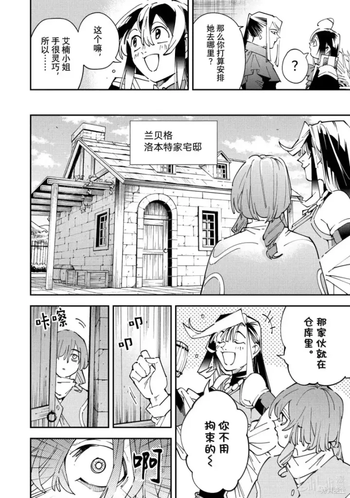 漫画《转生贵族靠着鉴定技能一飞冲天》第159话第16张图