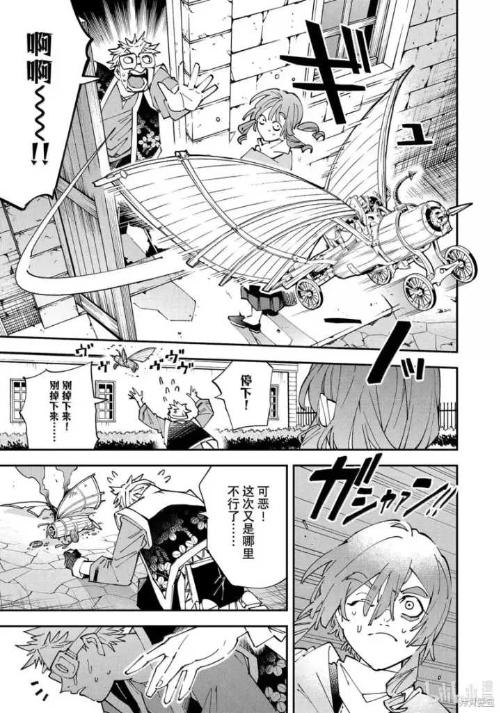 漫画《转生贵族靠着鉴定技能一飞冲天》第159话第17张图