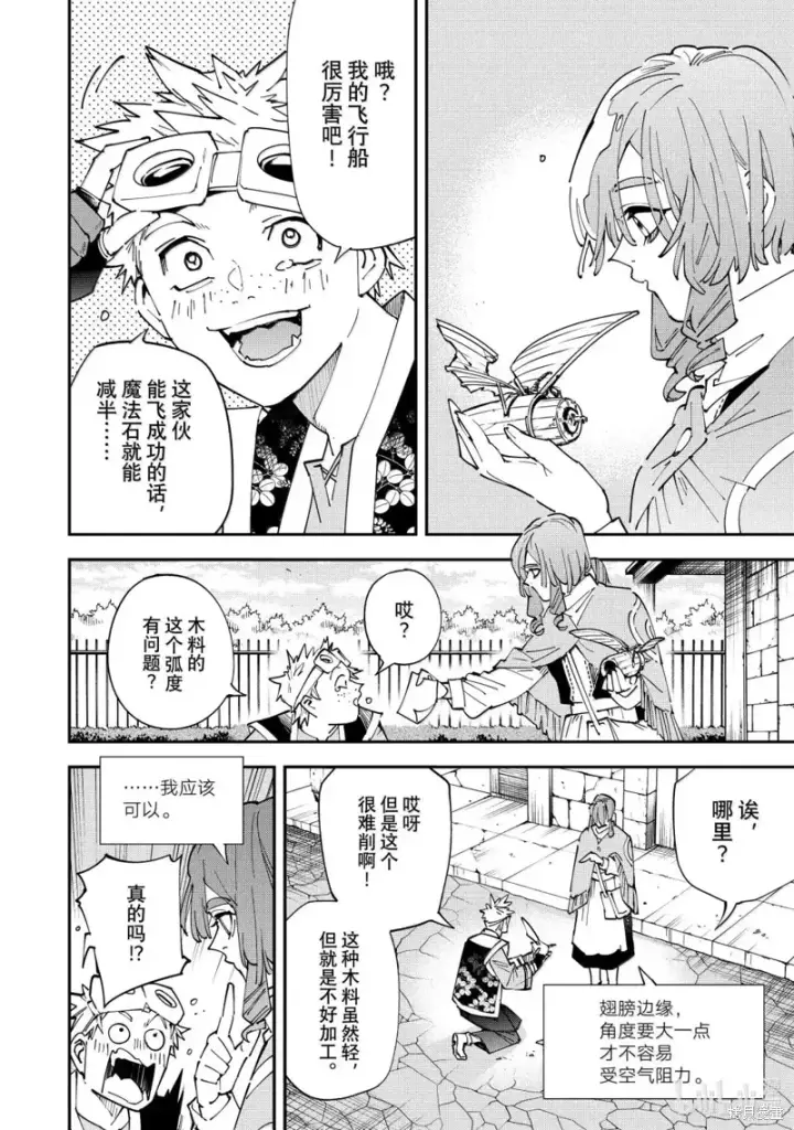 漫画《转生贵族靠着鉴定技能一飞冲天》第159话第18张图