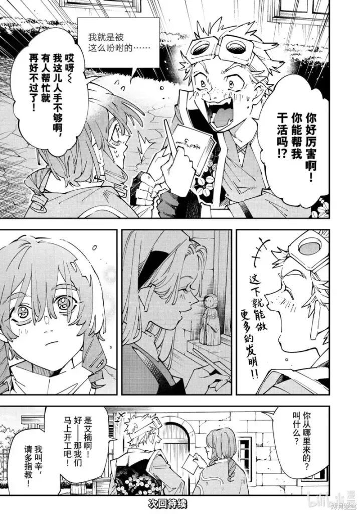 漫画《转生贵族靠着鉴定技能一飞冲天》第159话第19张图