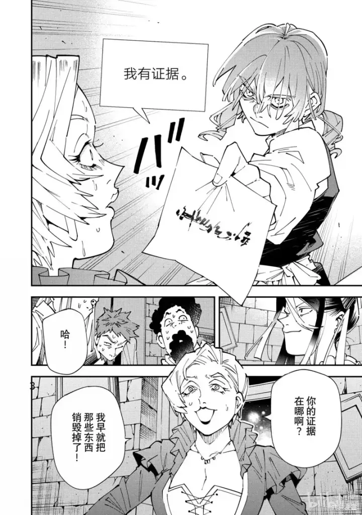漫画《转生贵族靠着鉴定技能一飞冲天》第159话第2张图