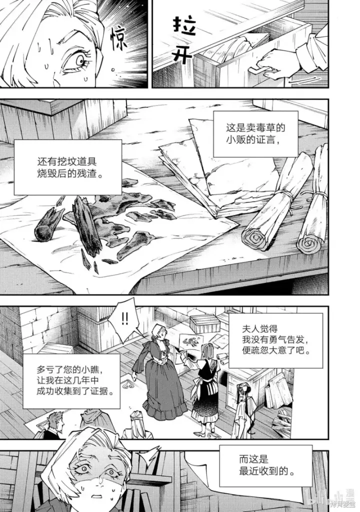 漫画《转生贵族靠着鉴定技能一飞冲天》第159话第3张图