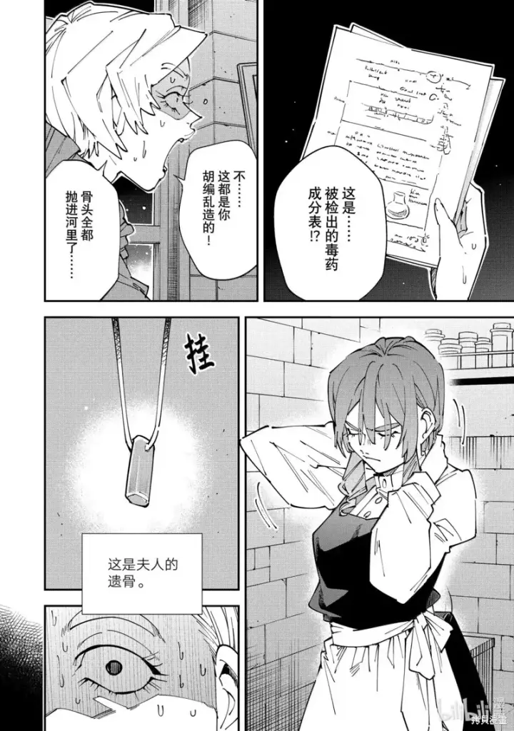 漫画《转生贵族靠着鉴定技能一飞冲天》第159话第4张图