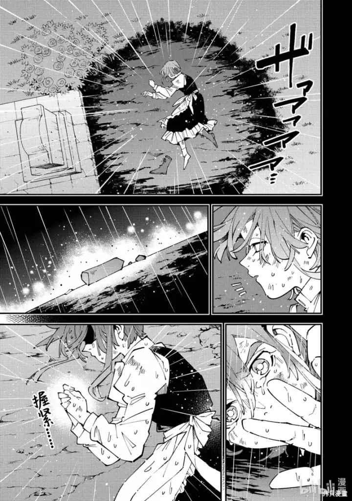 漫画《转生贵族靠着鉴定技能一飞冲天》第159话第5张图