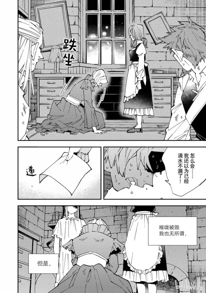 漫画《转生贵族靠着鉴定技能一飞冲天》第159话第6张图