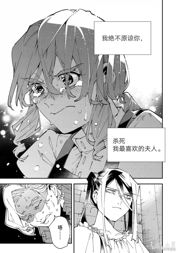 漫画《转生贵族靠着鉴定技能一飞冲天》第159话第7张图
