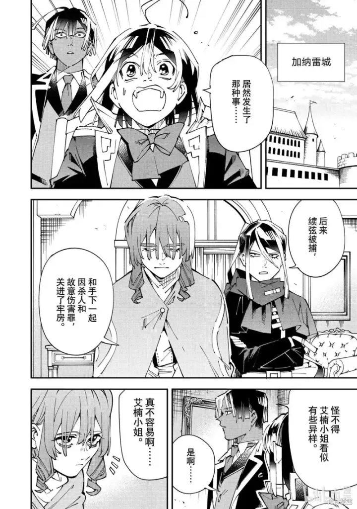 漫画《转生贵族靠着鉴定技能一飞冲天》第159话第8张图