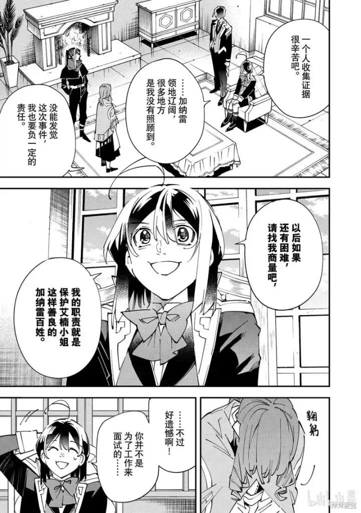 漫画《转生贵族靠着鉴定技能一飞冲天》第159话第9张图