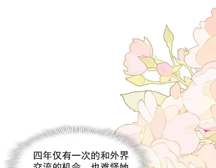 漫画《转生魔女养成了圣殿骑士》第68话 交流会第15张图