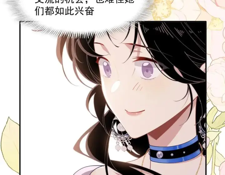 漫画《转生魔女养成了圣殿骑士》第68话 交流会第16张图
