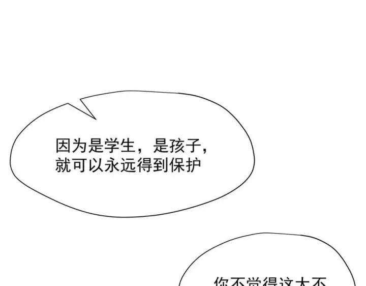 漫画《转生魔女养成了圣殿骑士》第68话 交流会第83张图