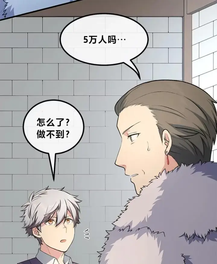 漫画《转生专家躺赢的方法》45.开战前夕第113张图
