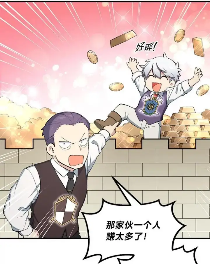 漫画《转生专家躺赢的方法》45.开战前夕第2张图