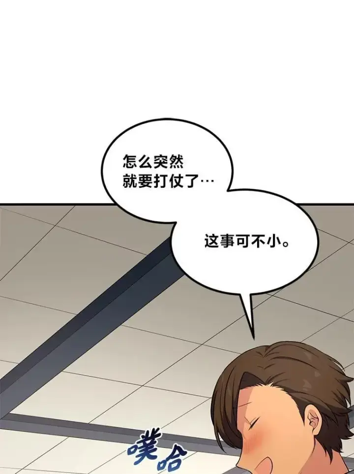 漫画《转生专家躺赢的方法》45.开战前夕第43张图