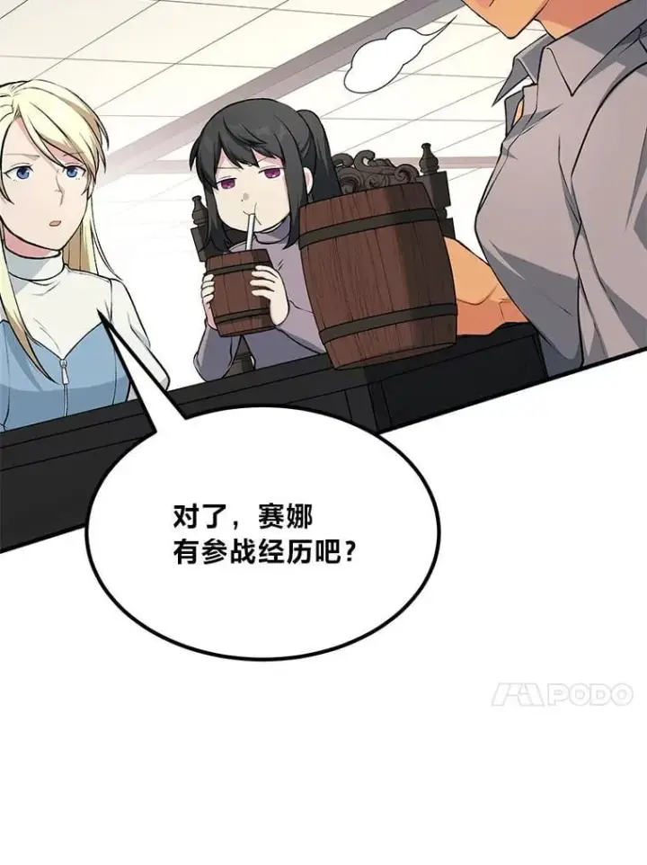 漫画《转生专家躺赢的方法》45.开战前夕第44张图