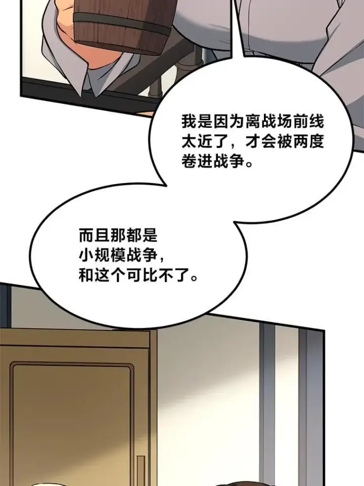 漫画《转生专家躺赢的方法》45.开战前夕第46张图