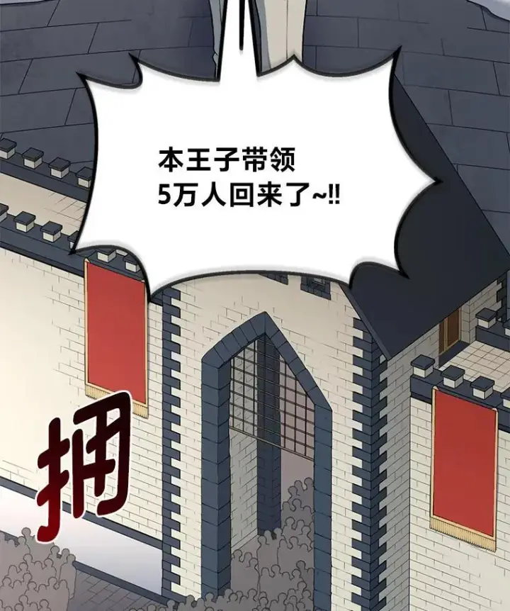 漫画《转生专家躺赢的方法》46.扩充军备第86张图