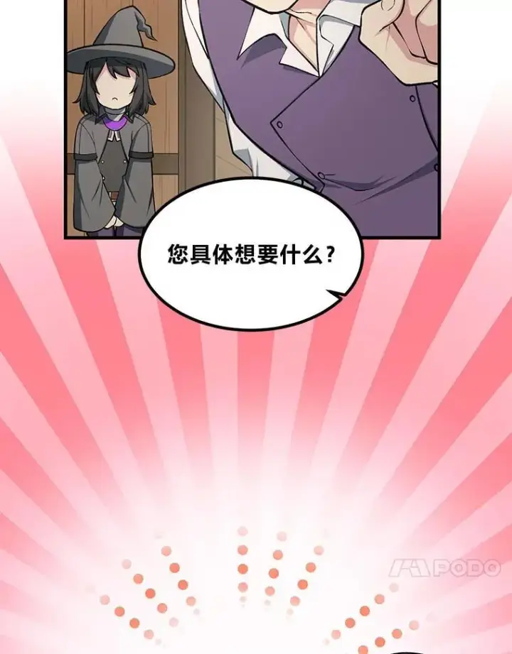 漫画《转生专家躺赢的方法》47.为躺平忙忙碌碌第10张图
