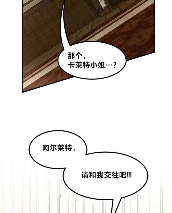 漫画《转生专家躺赢的方法》47.为躺平忙忙碌碌第103张图