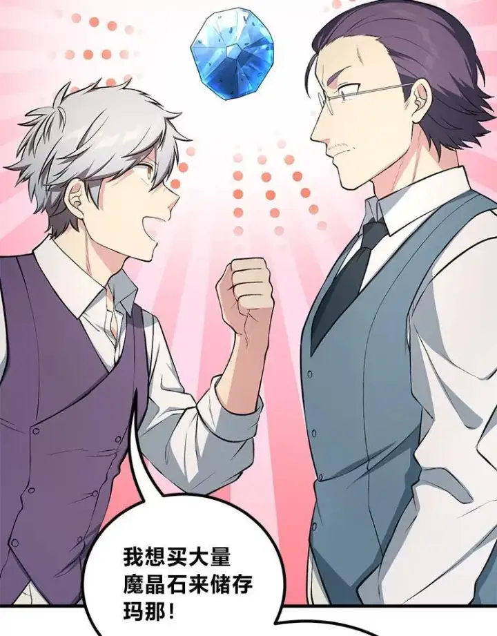 漫画《转生专家躺赢的方法》47.为躺平忙忙碌碌第11张图