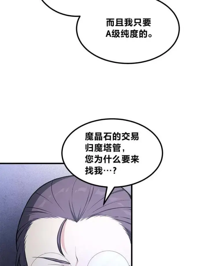 漫画《转生专家躺赢的方法》47.为躺平忙忙碌碌第12张图